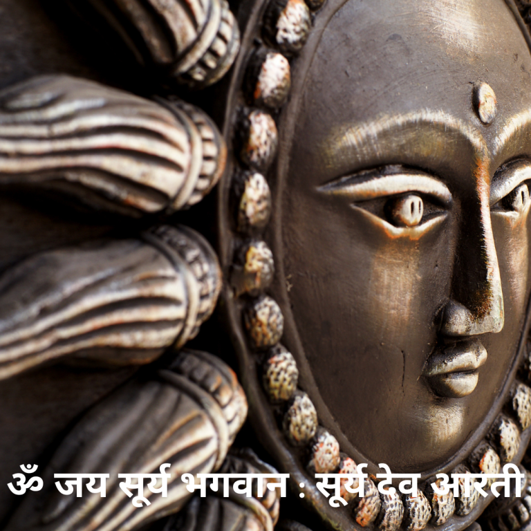 Om Jai Surya Bhagwan