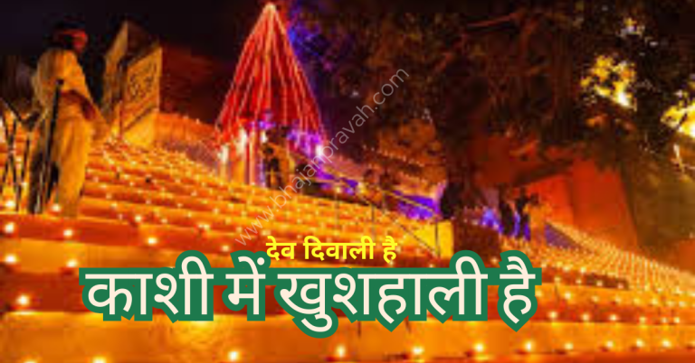 Kashi Mein Khushhali Hai Dev Diwali Hai
