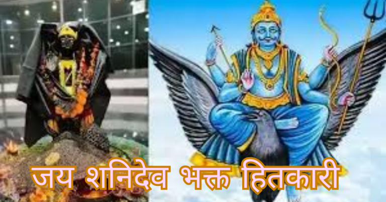 ai Shanidev Bhakt Hitkari
