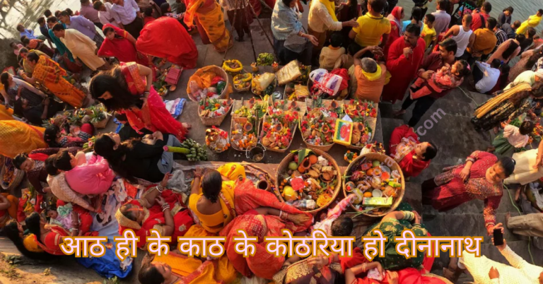Aath Hin Kaath Ke Kothariya
