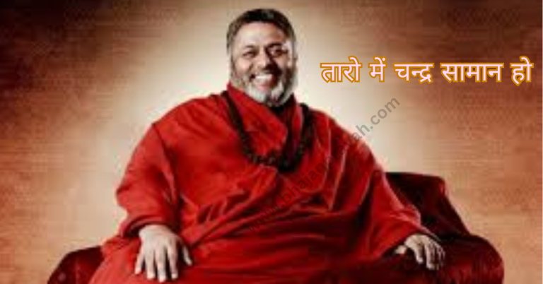 Taro Mein Chandra Saman Ho