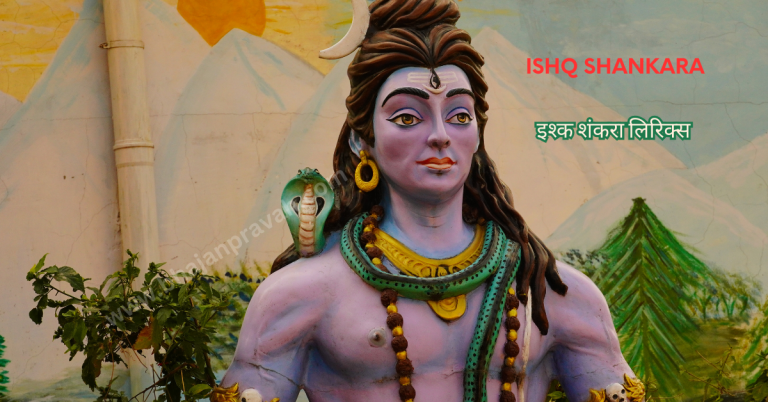 Ishq Shankara