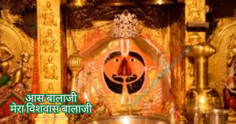 meri aas balaji mera vishwas balaji