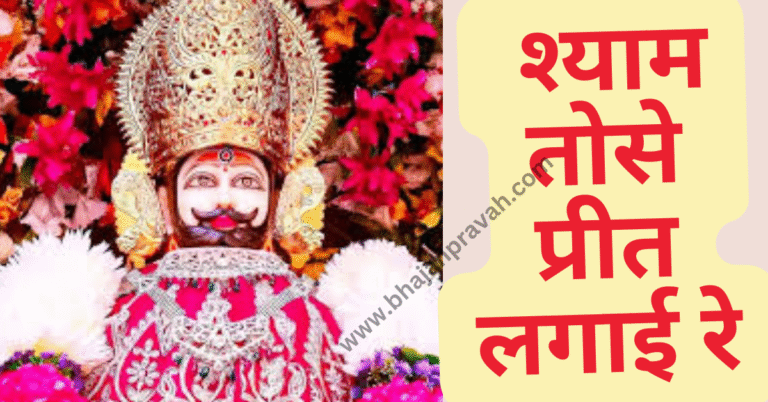 shyam tose preet lagayi re