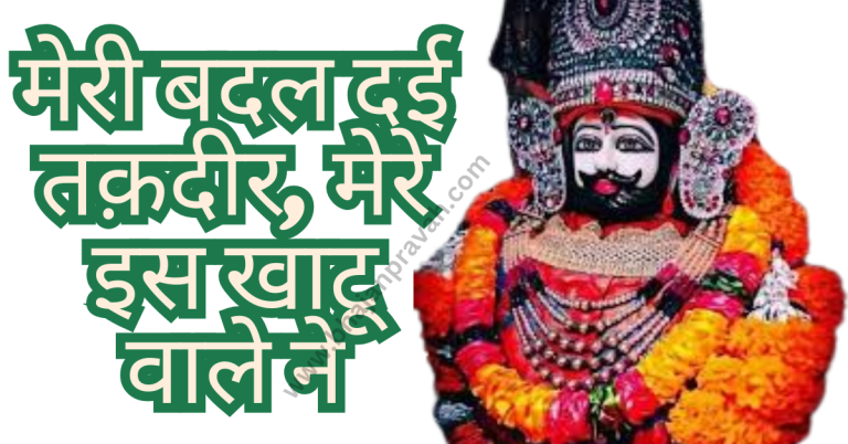 Meri Badal Di Taqdeer is Khatu wale ne