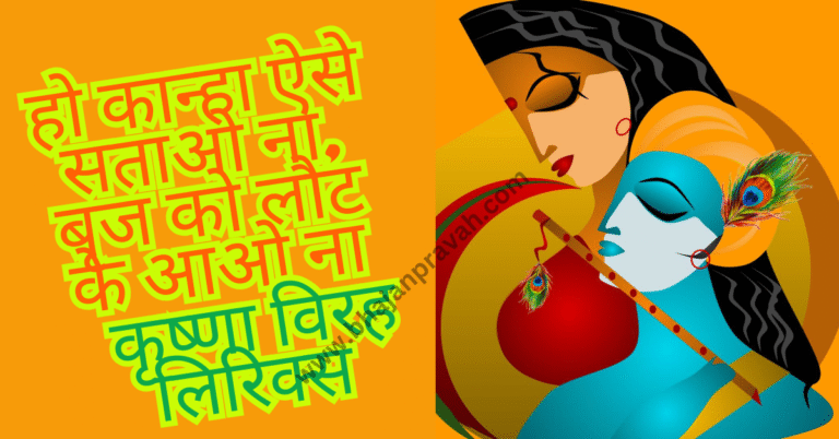 krishna virah
