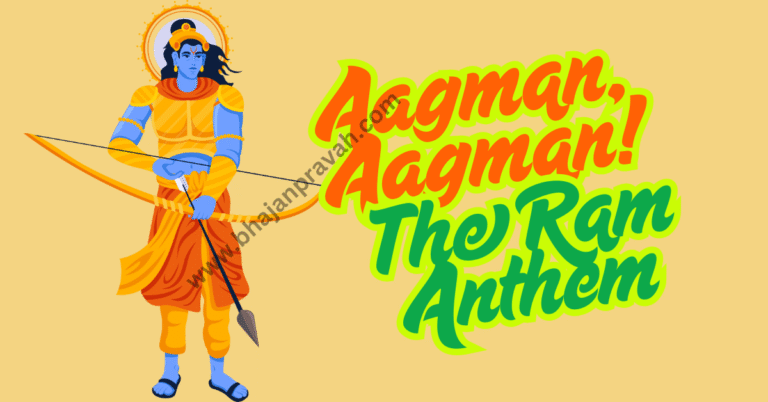 aagman aagman shri ram anthem