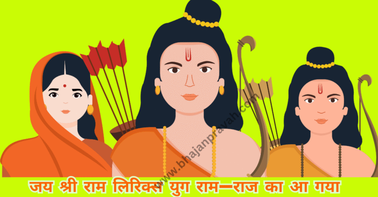 jai shree ram