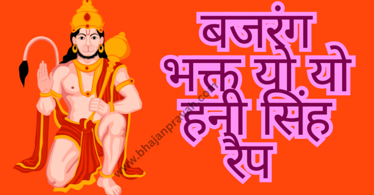 bajrang bhakt