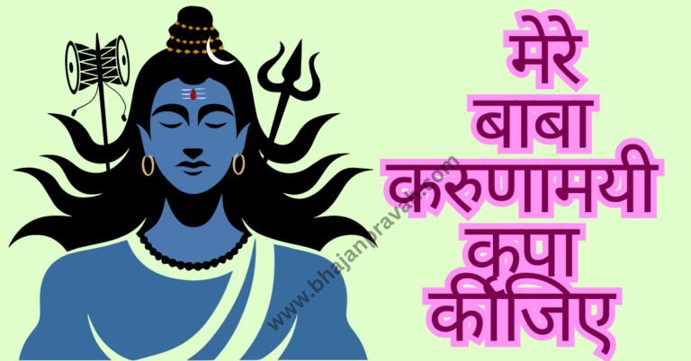 mere baba karunamayi kripa kijiye