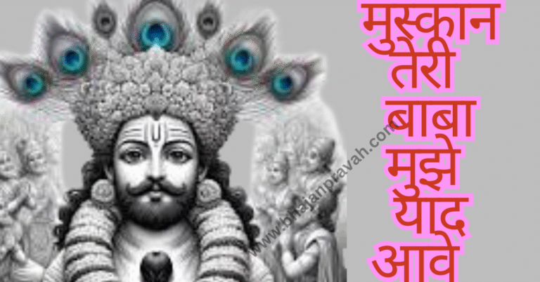 teri muskan baba