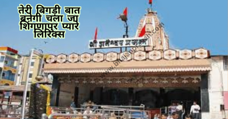 teri bigadi banegi baat chala ja singnapur pyare