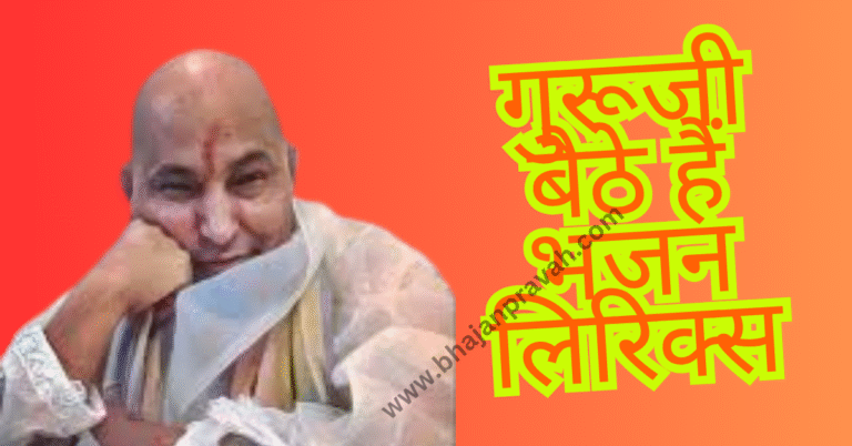 Guruji baithe hain