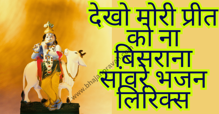 dekho mori preet