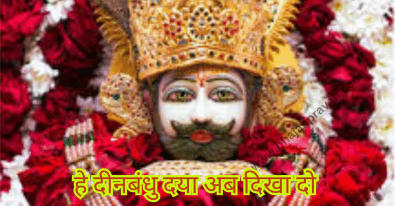 he dinbandhu daya ab dikha do
