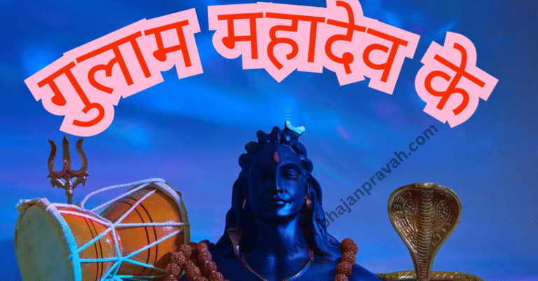 gulam mahadev ke