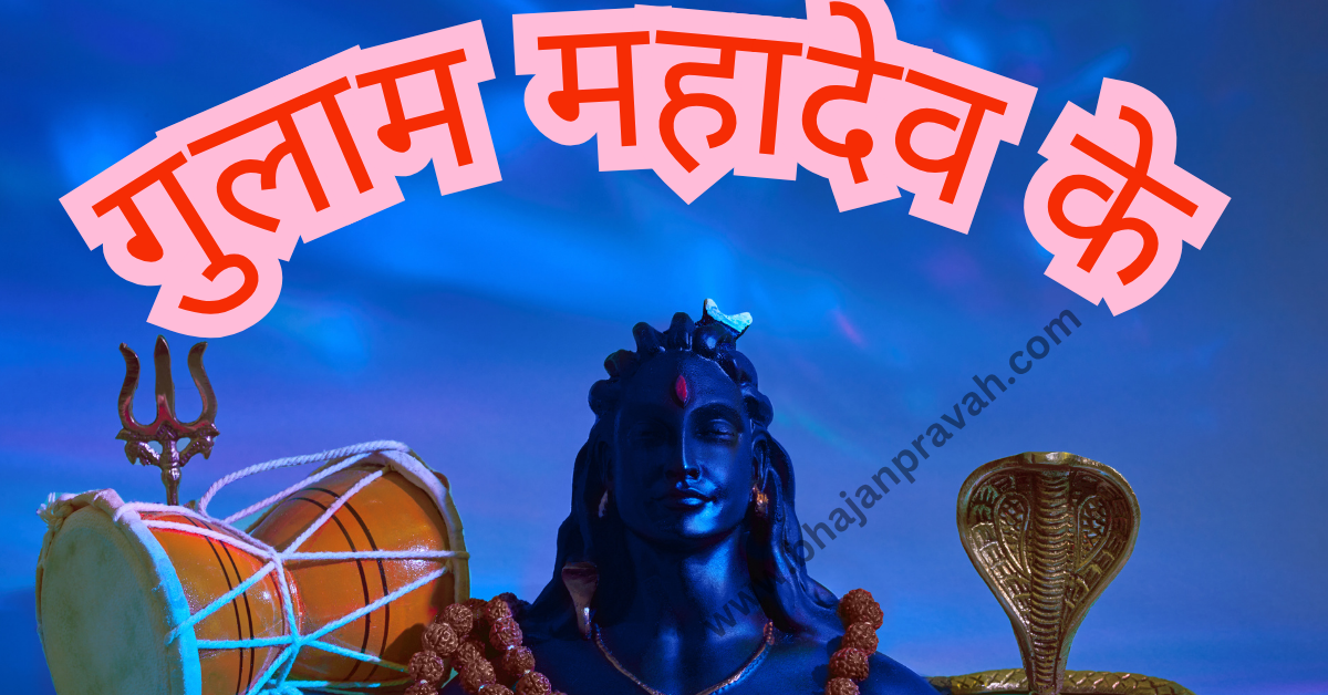 gulam mahadev ke