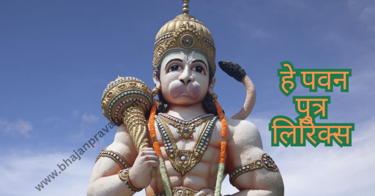 he pawan putra