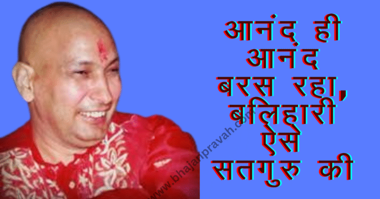 balihaari aise satguru ki