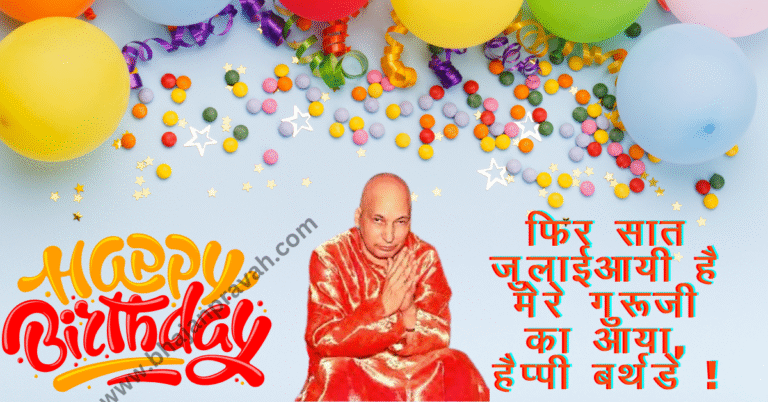 phir saat july aayi hai