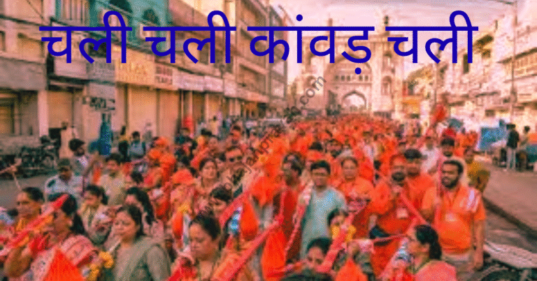 chali chali kanwad chali
