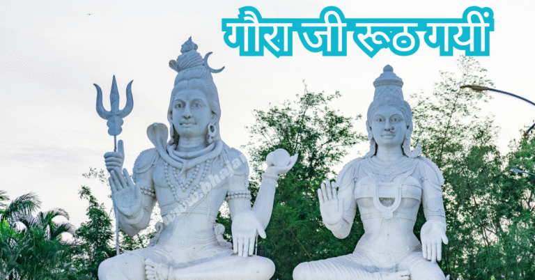 gaura ji rooth gayi