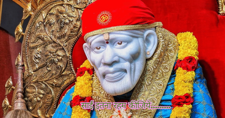 Sai itna raham kijiye