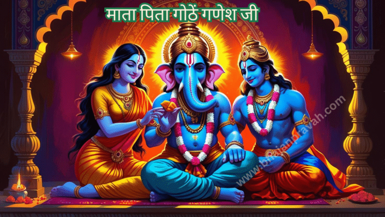 mata pita gothen ganesh ji