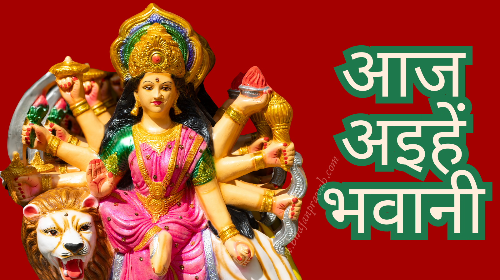 aaj aihen bhawani