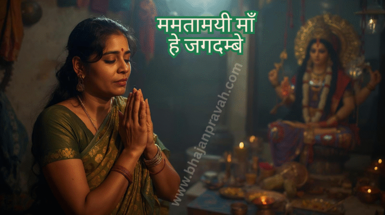 mamtamayi maa he jagdambe