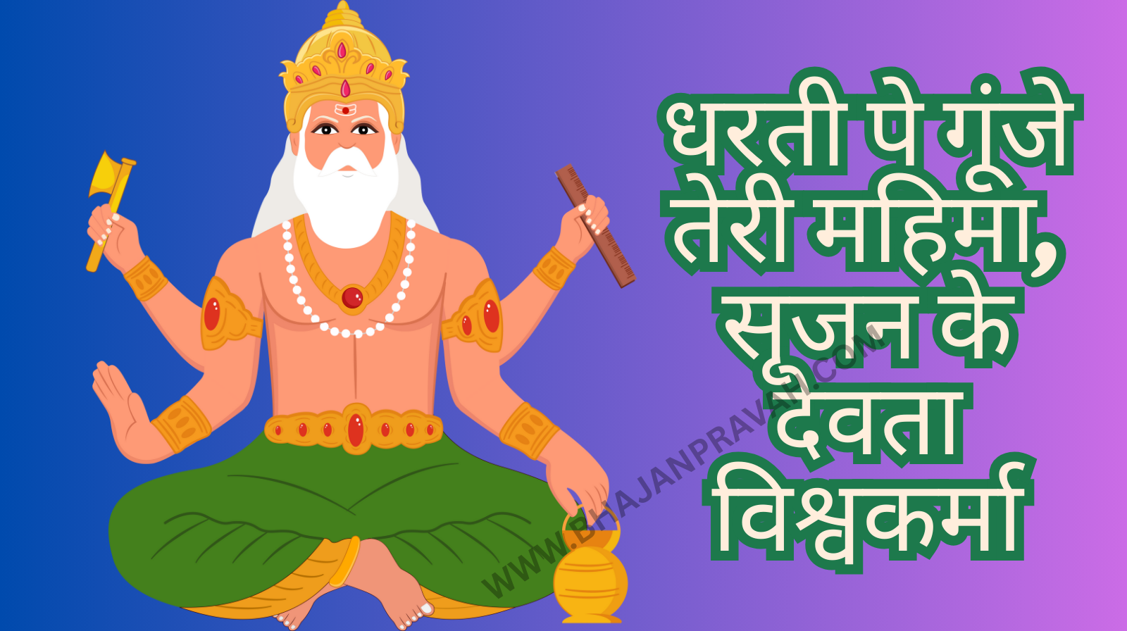 dharti pe gunje teri mahima