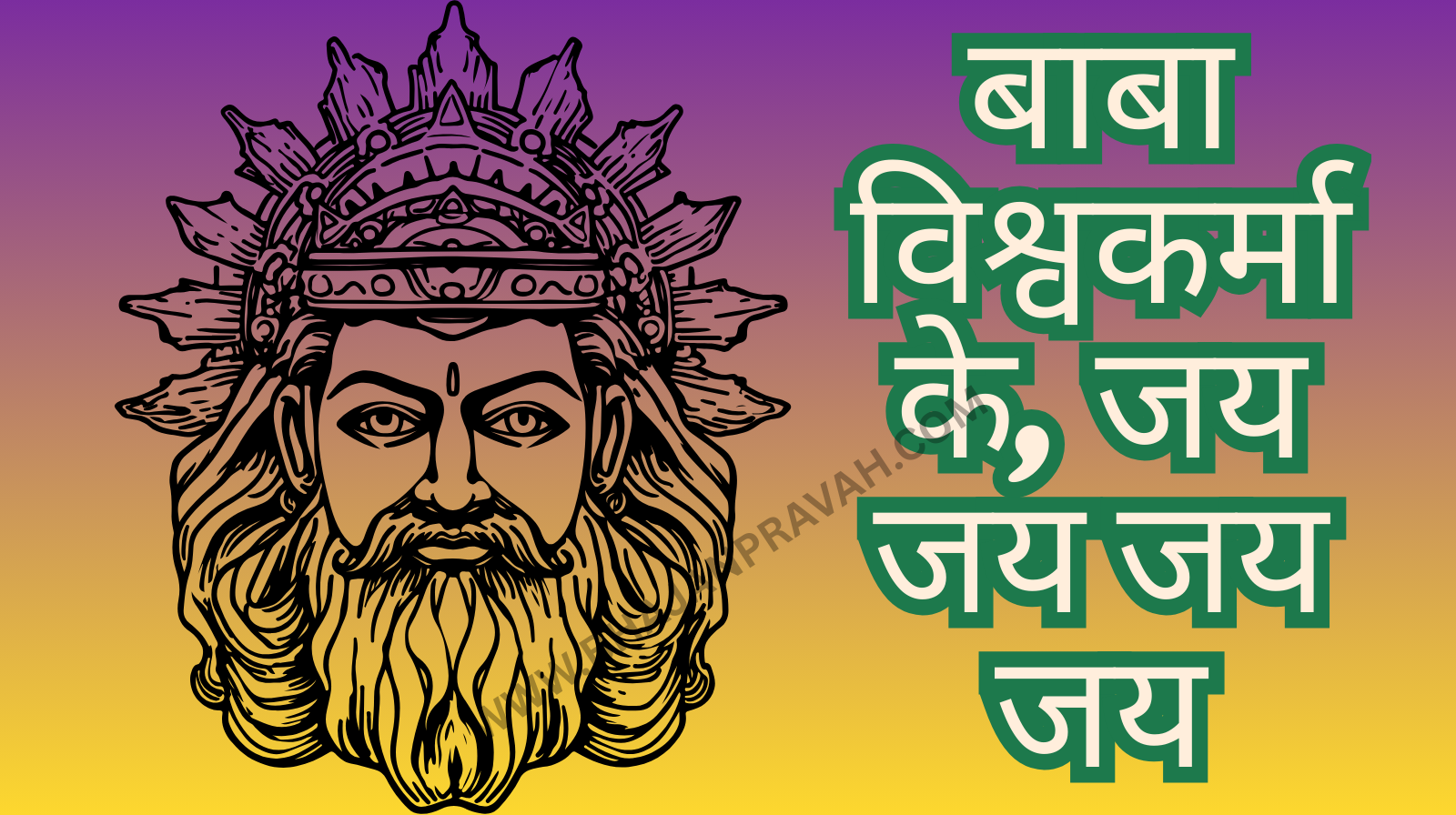 baba vishwakarma ke jai jai jai jai