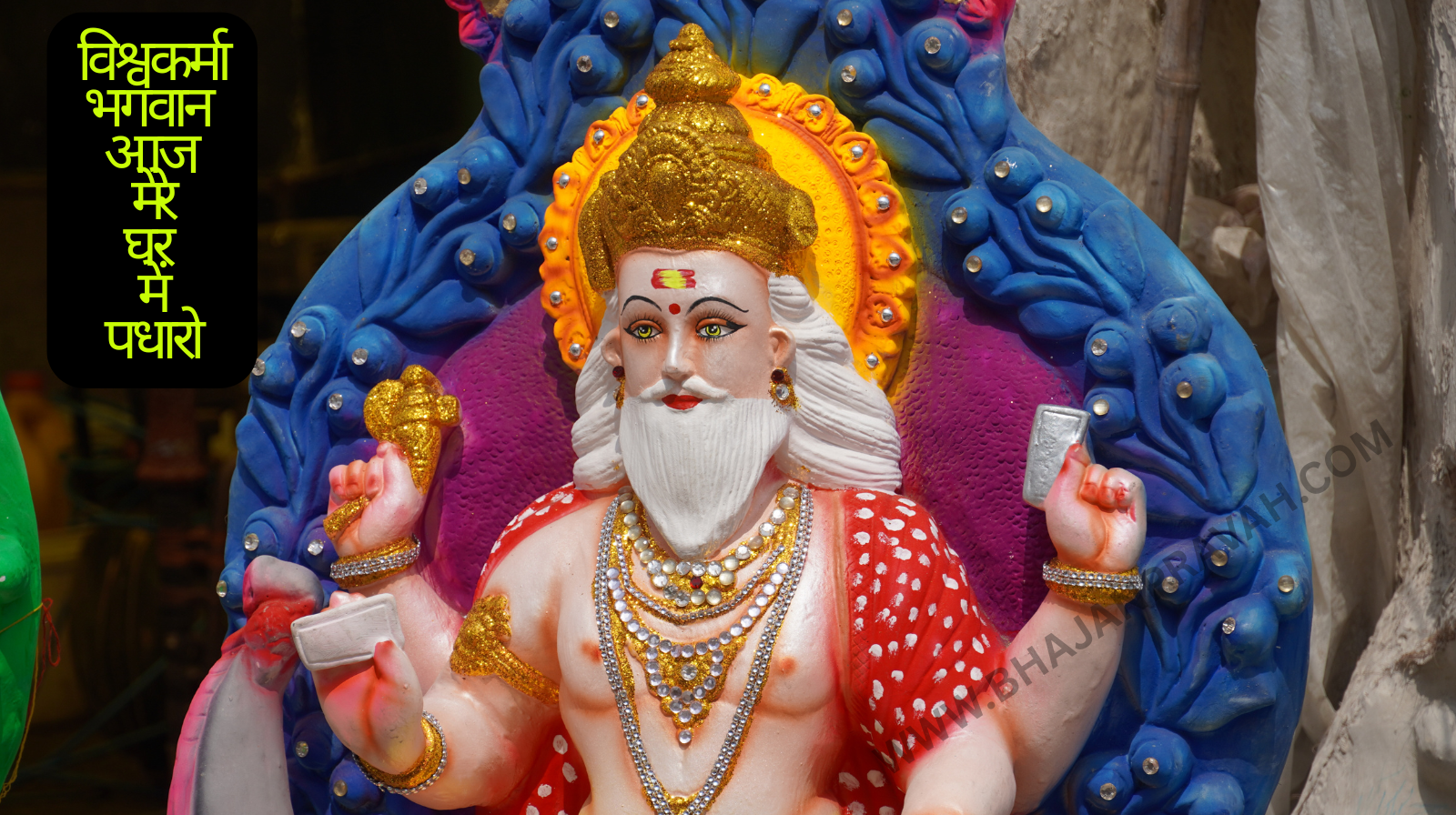vISHWAKARMA BHAGWAN AAJ MERE GHAR MEIN PADHARO
