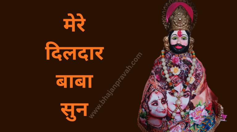 mere dildar baba sun