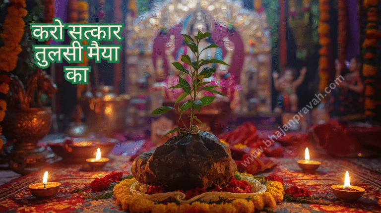 karo satkar tulsi maiya ka