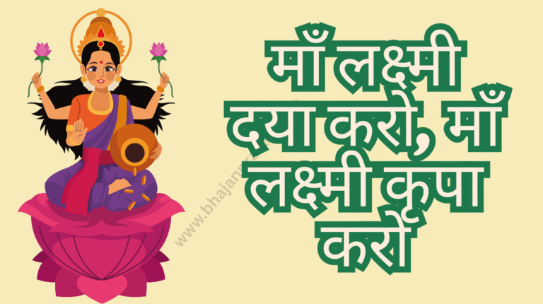maa laxmi kripa karo