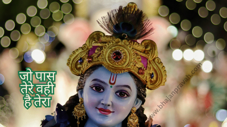 jo tere pas wahi hai tera