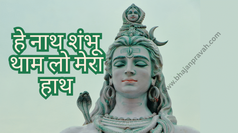 shiv shambhoo tera main sabse bada diwana