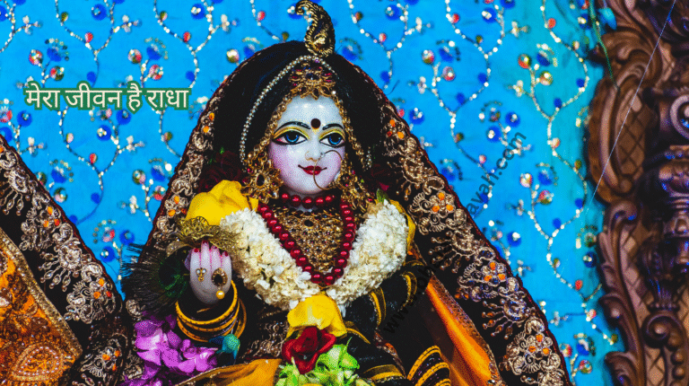 mera jeevan hai radha