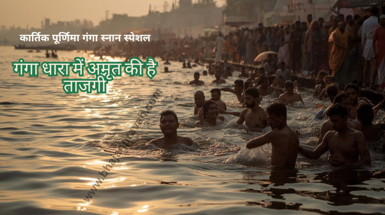 ganga dhara mein amrit ki hai tajagi