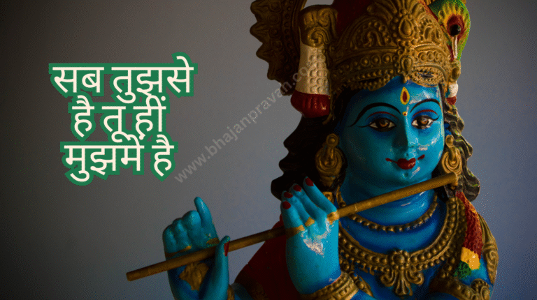 sab tjhse hai tu hin mujhmein hai