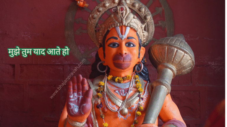 mujhe tum yaad aate ho