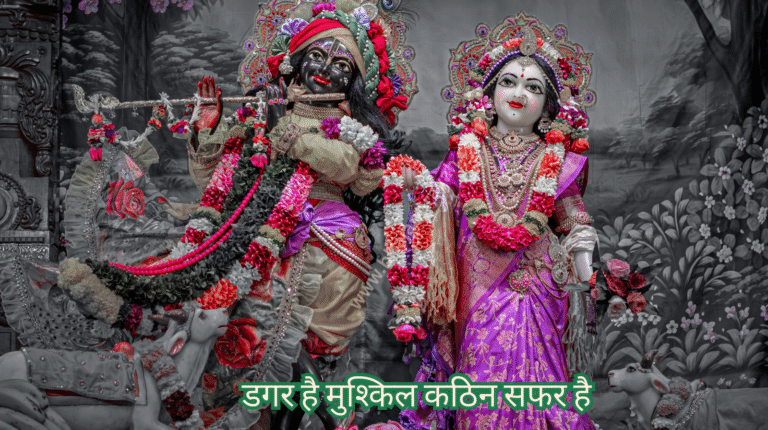 dagar hai mushkil kathin safar hai