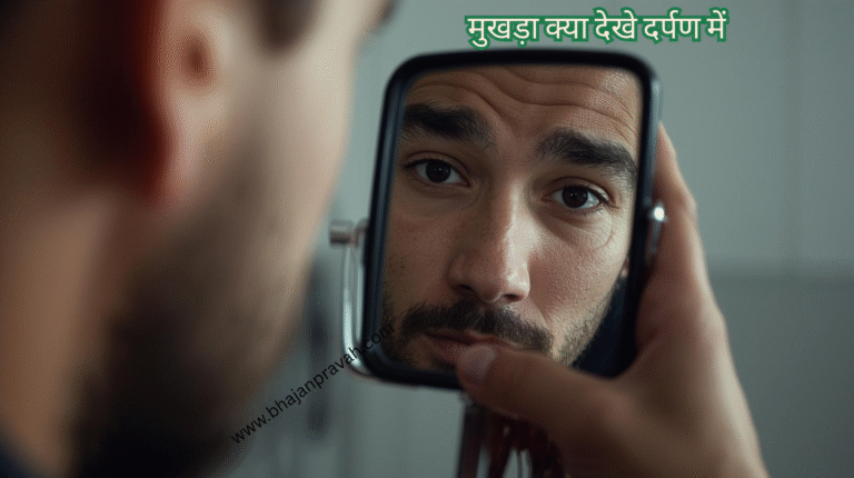 mukhda kya dekhe darpan mein