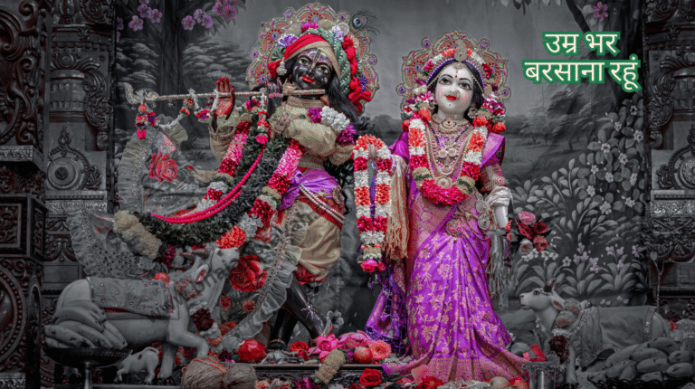 Umra Bhar Barsana Rahun