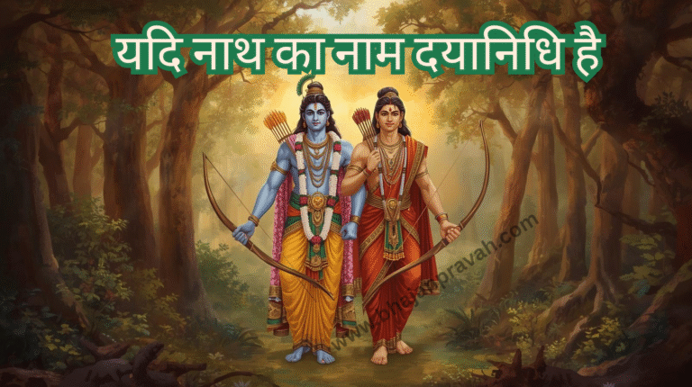 yadi nath ka nam dayanidhi hai