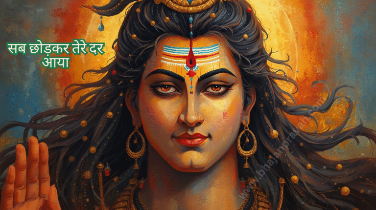 sab chodkar tere dar aaya