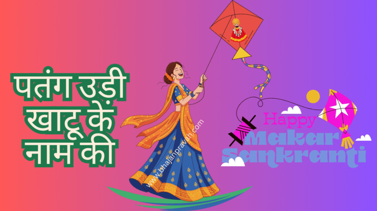 judi patang khatu ke naam ki