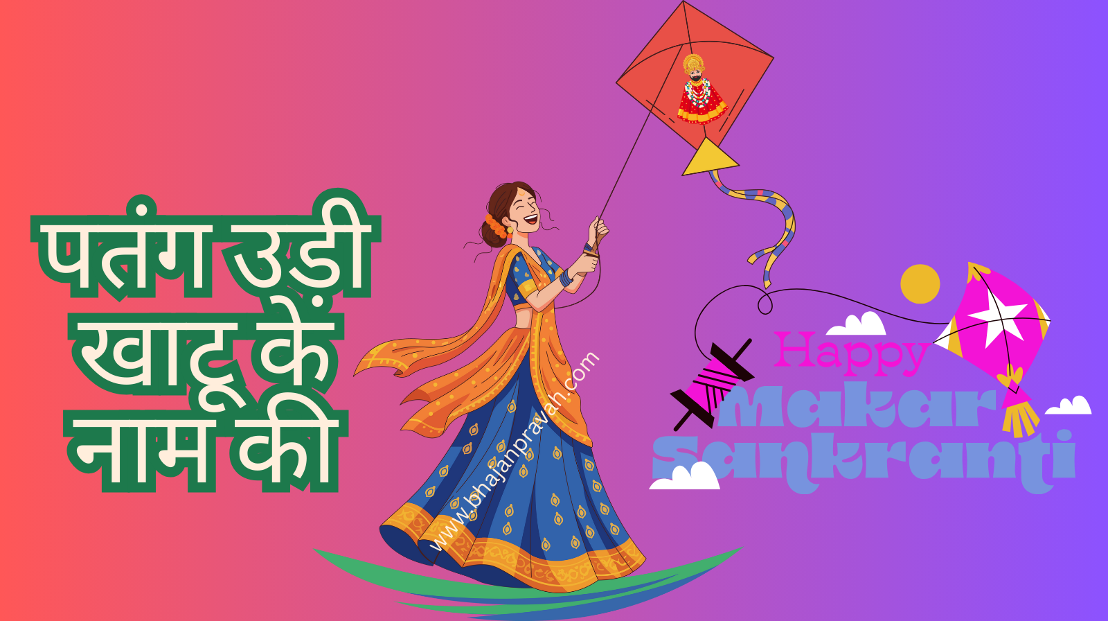 judi patang khatu ke naam ki