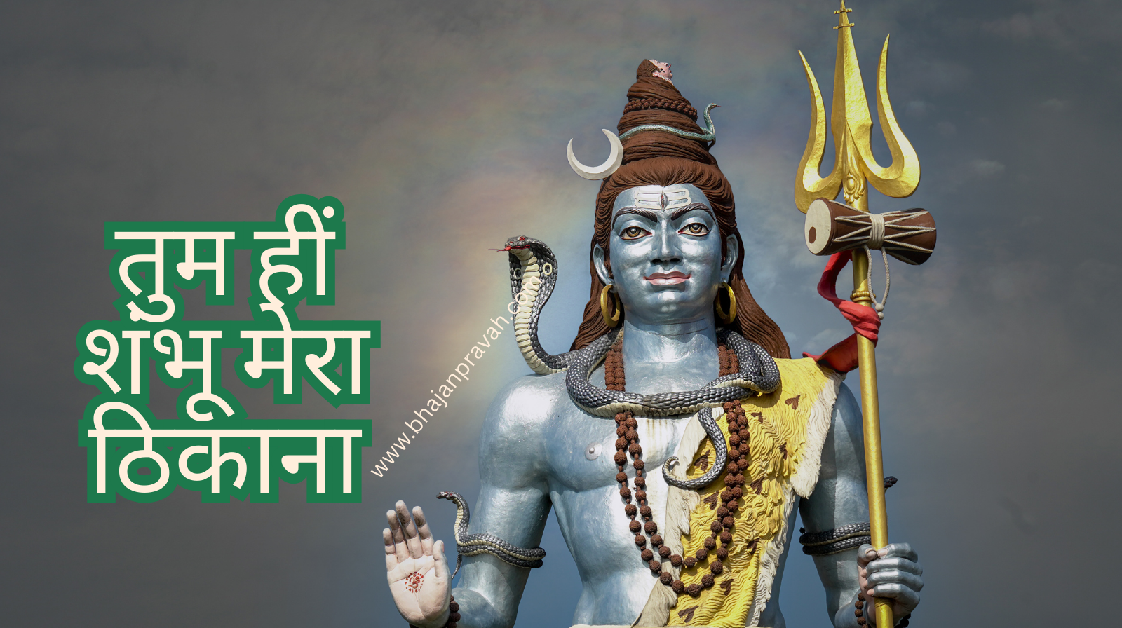 tum hin shambhoo mera thikana